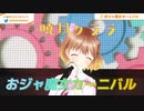 【歌切り抜き】暁月クララ/おジャ魔女カーニバル【パレプロ】