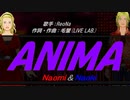 【Naomi＆Naoki】ANIMA【カバー曲】