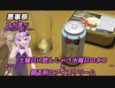 【悪事祭】ゆか食べ＃36～土曜日に飲んじゃう水曜日のネコと寝る前のアイスクリーム～