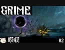 ［GRIME グライム］頭 ブラックホール　#2［ゆっくり実況］