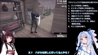 【RTA】きりたん、アオイを暗殺＆お持ち帰り＋おまけ【Yandere_Simulator】＃３