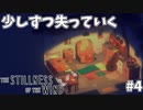 それでも日々を生きるのみ#4【The stillness of the wind】