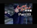 PS トワイライトシンドローム 探索編 Part10 【第三の噂③】