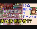 【FEH_905】１０凸護り手冬ジャファル防衛に組み込んでみた感想！　（ 護り手ジャファル ）　『 聖夜の死神 』　【 ファイアーエムブレムヒーローズ 】 【 Fire Emblem Heroes 】