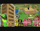 【週刊マイクラ】最強の匠は誰か!?絶望的センス4人によるカオス実況α!#3