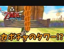 【ゼルダの伝説スカイウォードソードHD実況】ゼルダの伝説シリーズ最古の時代の物語の謎を紐解きますpart23