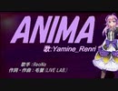 【Renri】ANIMA【カバー曲】