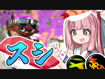 【Splatoon2】姫系あかねちゃんのガバガバガチマッチ！#26【VOICEROID実況】