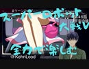 スーパーロボット大戦Vを思いっきり楽しむ新人【第４6話】宇宙の狼～前編