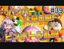 【VOICEROID実況】アイク使い結月ゆかりのスマブラSP #39【イベントトーナメント】