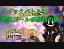 【実況】チーム戦苦手だけど #PokemonUNITE をやろう_2021年07月28日_11【ニコ生アーカイブ】
