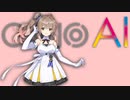 【さとうささら】AIは勝つ(愛は勝つ)【KAN】CeVIO AI カバー　ショートVer.