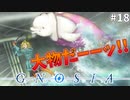 大漁だーーーっ!!#18【グノーシア】