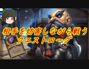 （ハースストーン)妨害（自爆）しながら戦うクエストクエストローグ【ゆっくり実況】