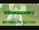 【うらたぬき誕生祭2021】　描いて編集して耳コピして祝ってみた