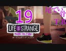 【初見】読書感想文は3枚も書けない LIFE is STRANGE Before the Storm part19