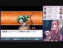 【幻想人形演舞－ユメノカケラ－　琴葉茜・葵実況】嫁と旅する幻想郷 Part２０
