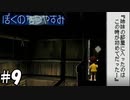 いざ尋常に、おじゃましまーす【ぼくのなつやすみ】#9（8月9日）