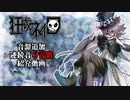 【狂威ネイロ】ギャンブル【UTAUカバー】【音源配布】