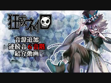 【狂威ネイロ】ギャンブル【UTAUカバー】【音源配布】