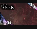 【Maid of Sker】頭抱えた上裸の敵バファリン出現！【その4】