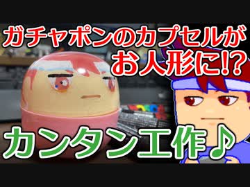 バーチャルいいゲーマー　佳作選　夏休みワクワク工作教室スペシャル編。