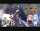 【天穂のサクナヒメ】＃28琴葉姉妹が稲作に励むようです。【ボイロ実況】