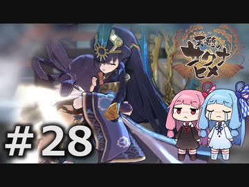【天穂のサクナヒメ】＃28琴葉姉妹が稲作に励むようです。【ボイロ実況】