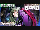 【男×男で取り組みﾏｼｮｲ!】▼バディミッションBOND▼楽しく実況!【Part67】