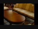 【実況】ある夏の日、山荘にて......【part14】