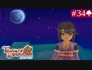 【実況】君と響き涙しあう＊テイルズオブシンフォニア初見プレイ【part.34】