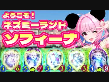 【 シャドバ 】夢の国へようこそ‼︎ネズミにソフィーナで魔法をかけてカチカチの最強軍団に‼︎ネズミーランドビショップ【 Shadowverse シャドウバース 】