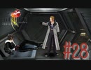 コマンド操作も苦手な女がFF８を実況してみた#28