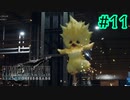 アバランチ大勝利の予感、プレ神大激怒【FINAL FANTASY VII REMAKE INTERGRADE】【2人実況】【PS5】#11