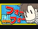 【CeVIO実況】フォー フォー タカハシ【FallGuys】