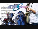 サックスで「Reason」(機動戦士ガンダムSEED DESTINY)を吹いてみた