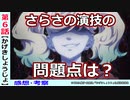 【かげきしょうじょ６話感想・考察】さらさの本当の課題を考察してみた