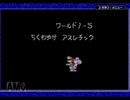 ヨッシーアイランド　ロースコアチャレンジ course.1-5　ちくわゆか　アスレチック