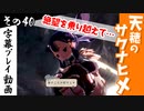 【サクナヒメ】天穂のサクナヒメを初見プレイ！part40【字幕】