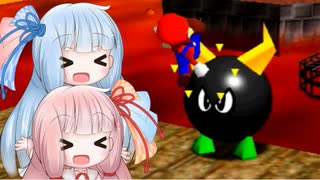 【スーパーマリオ64】琴葉姉妹がお城で星を集める 8　ファイアバブルランド