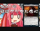 【MTGA】帰ってきたクソデッカー茜ちゃん その80【ボイスロイド実況】