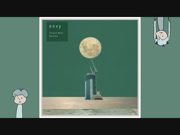 envy / 初音ミク と mochy / okotyama