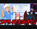 エキサイトスタッフマン14