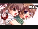 【アカイイト】葛ちゃんルート最終回！ #17【実況】