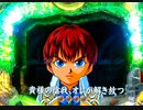 CR牙狼XX　クソース！１