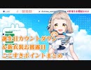 町田ちま新衣装お披露目ここすきまとめ