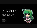 【8bitずん子】君をのせて