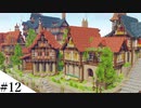 【Minecraft】ゆっくり街を広げていくよリメイク part12【MiniaTuria MOD】