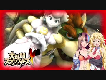 【大乱闘スマッシュブラザーズX】亜空のギャラ子 Part10【VOICEROID実況プレイ】
