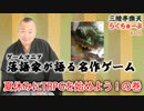 らくちゅーぶ#116　夏休みにTRPGを始めよう！の巻
